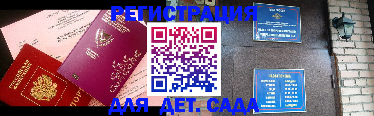 купить прописку в Волоколамске